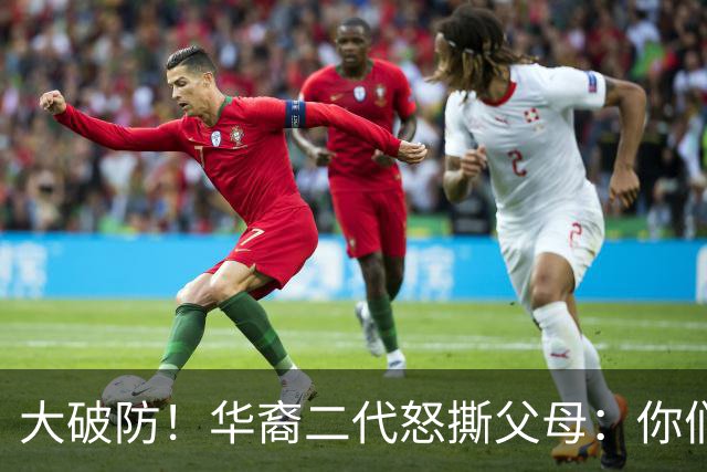 大破防！华裔二代怒撕父母：你们当初移民美国，我们错过中国发展