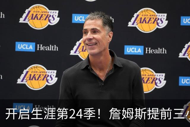 开启生涯第24季！詹姆斯提前三小时到场 黑色西装+黑色墨镜有点酷