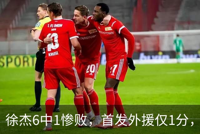 徐杰6中1惨败，首发外援仅1分，周琦17分携手赵睿战旧主