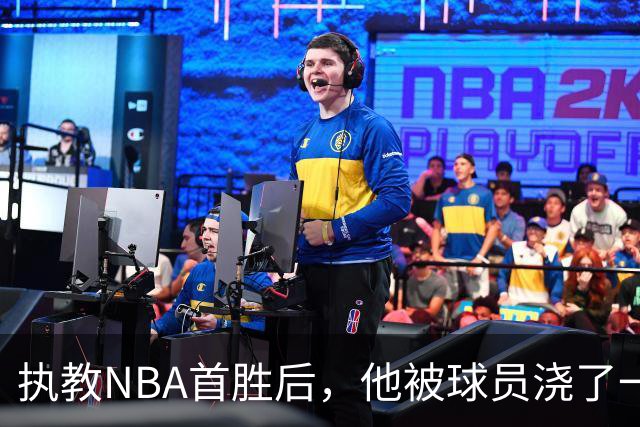 执教NBA首胜后，他被球员浇了一桶冷水